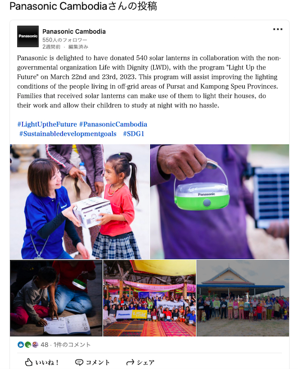 Panasonic Cambodia Posts “Solar Lantern Donation Ceremony” on social media!