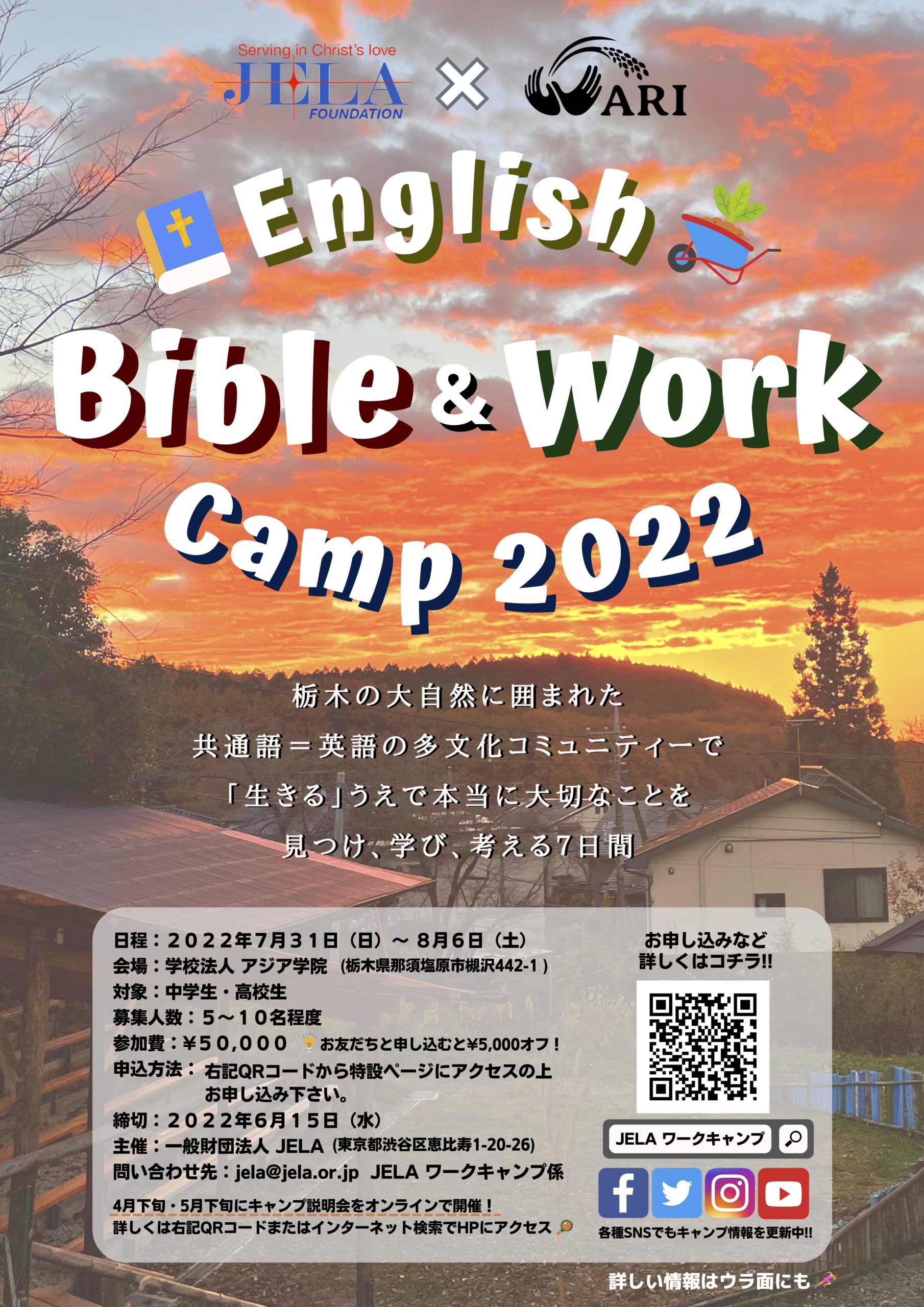 English Bible Work Camp 22 一般財団法人 Jela English Bible Work Camp 22 一般財団法人 Jela
