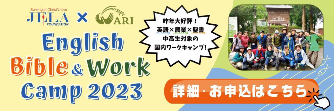 English Bible & Work Camp 2023募集