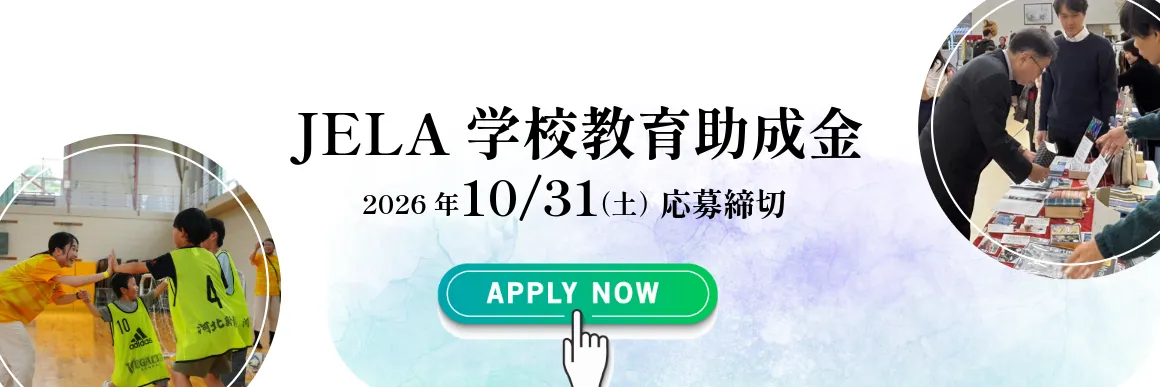 学校教育助成金2027年度助成校募集スライド 学校教育助成金2027年度助成校募集